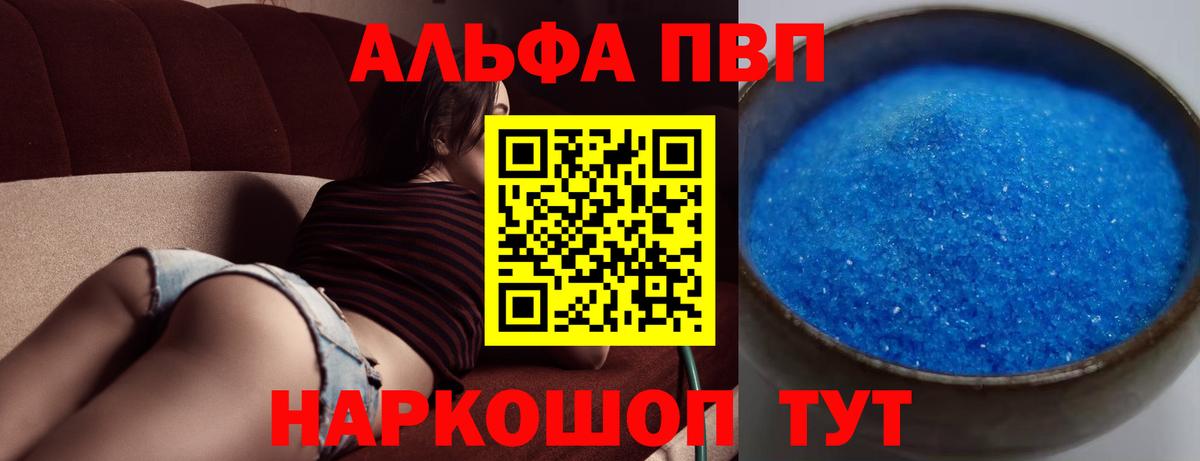 A-PVP Соль  Вход с VPN  Королёв  Alfa_PVP Crystall 