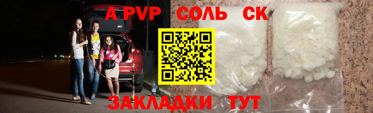 Альфа ПВП Соль Королёв