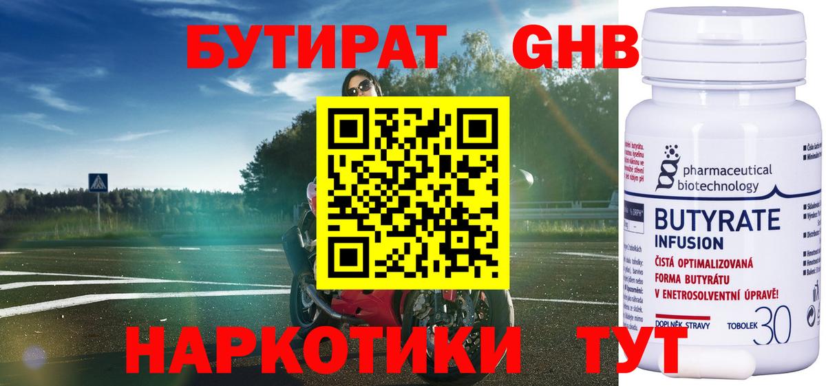 Бутират жидкий экстази  Вход с VPN  Королёв 