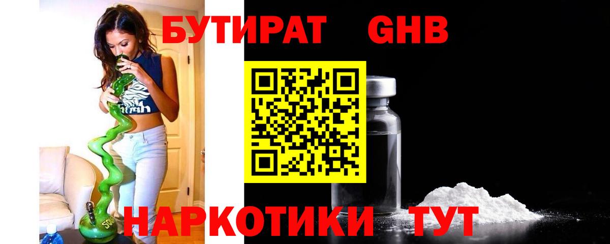 БУТИРАТ оксана Королёв