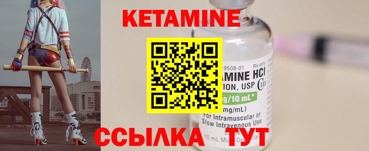 КЕТАМИН ketamine Королёв